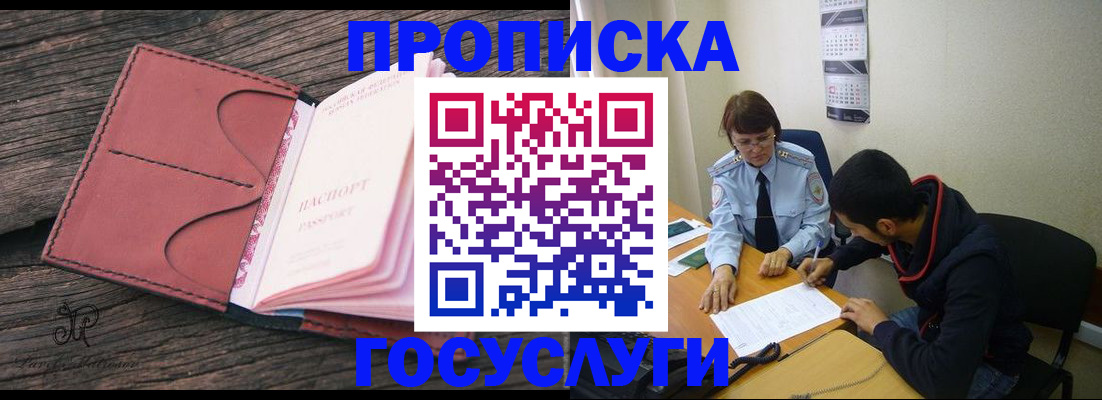 временная регистрация в квартире в Великих Луках