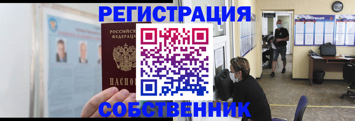 прописка от собственника в Великих Луках