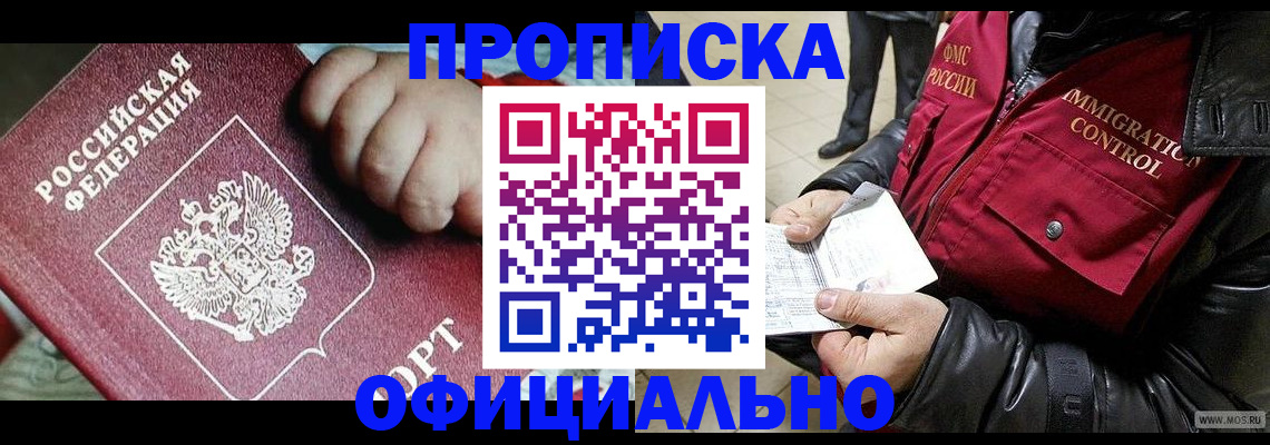 прописка для кредита в Великих Луках