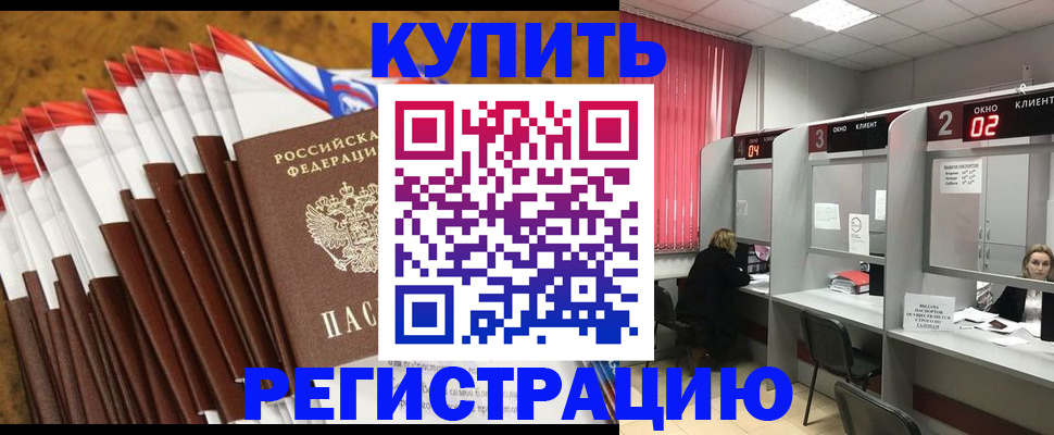 временная регистрация в квартире в Великих Луках