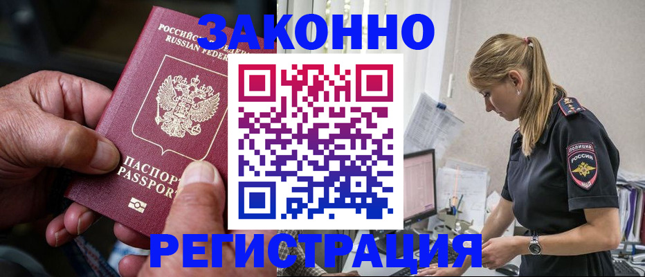 прописка регистрация в Великих Луках