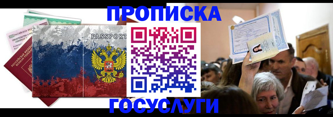 прописка ребенка в Великих Луках
