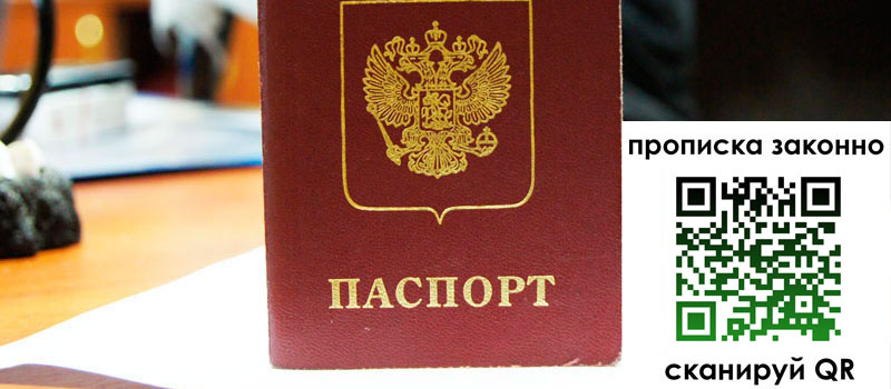 прописка в Великих Луках прописка в Великих Луках